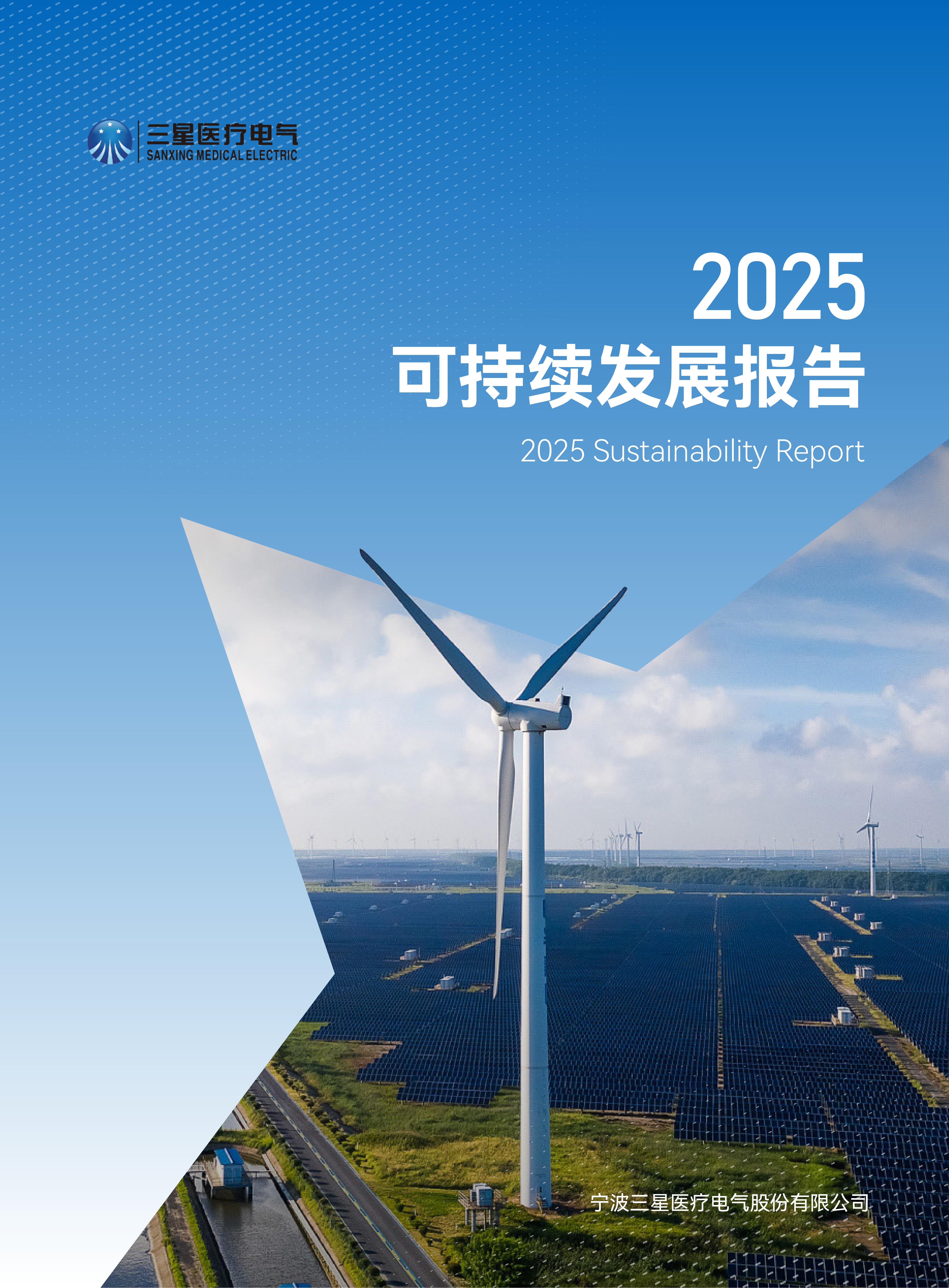 三星电气2025可持续发展报告