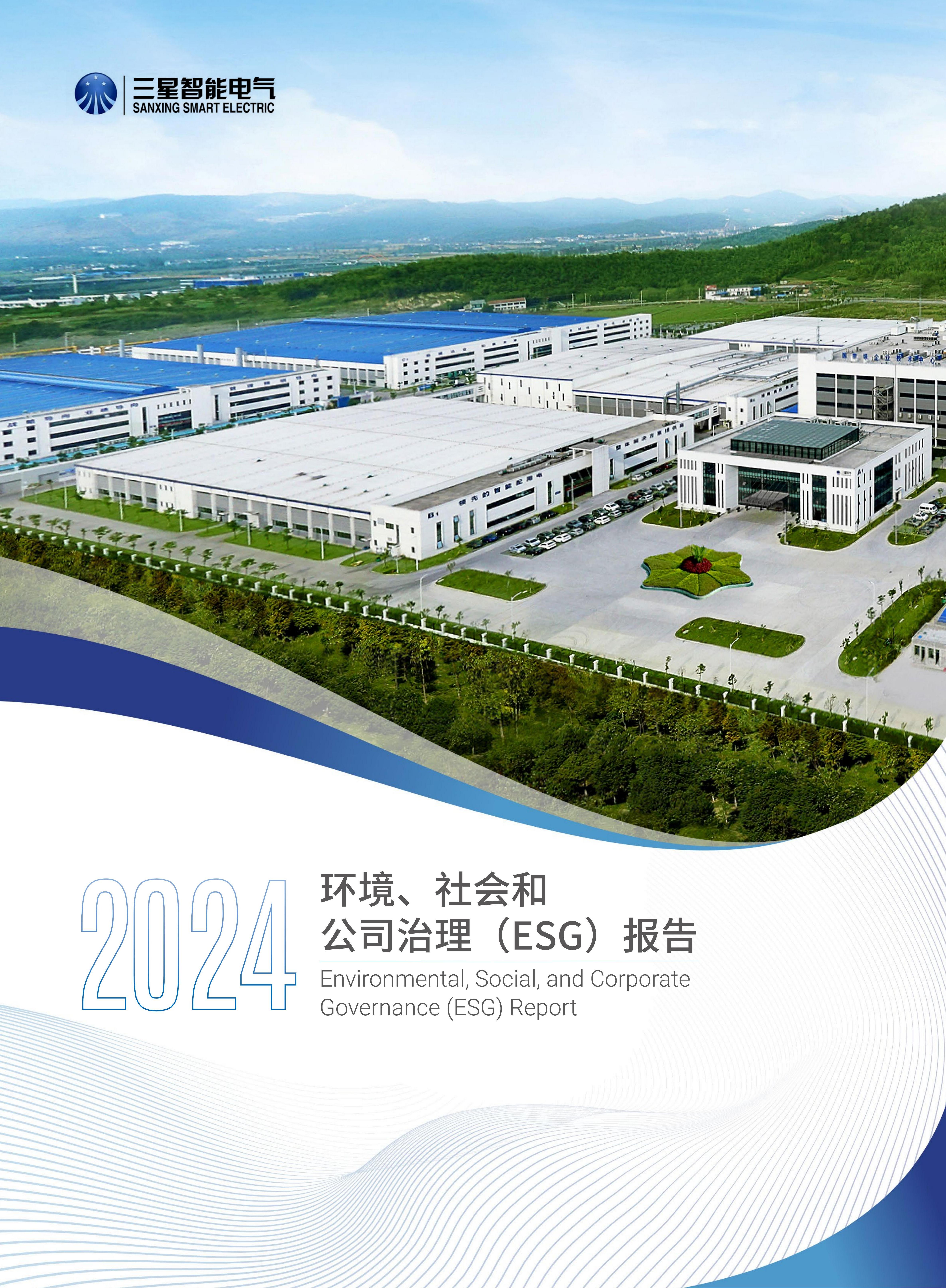 环境、社会和 公司治理（ESG）报告--三星智能